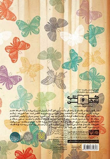 دختر شینا